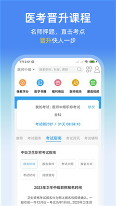 诊疗助手app下载3