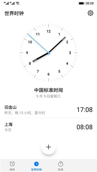 华为时钟app1