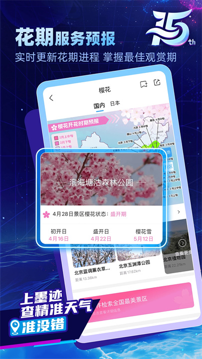 墨迹天气手机版app0