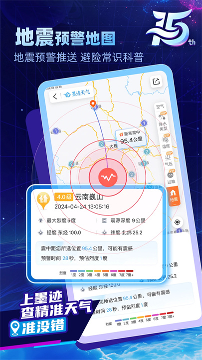 墨迹天气手机版app2