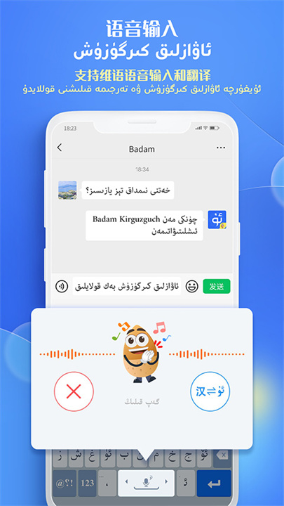 维语输入法APP3