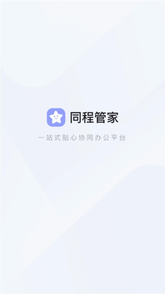 同程管家app0