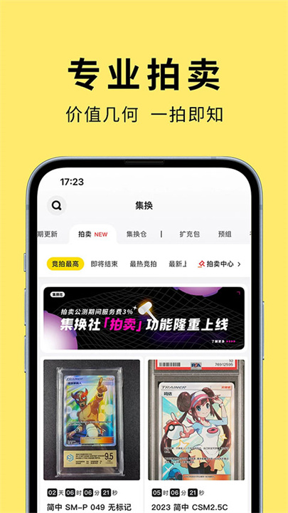 集换社APP0