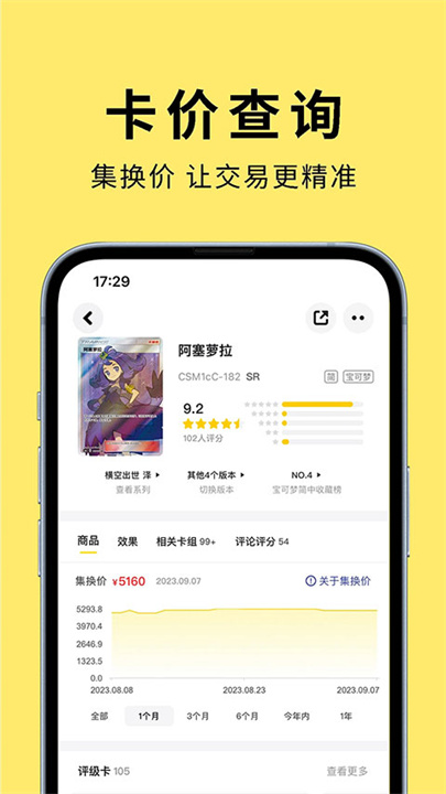 集换社APP1