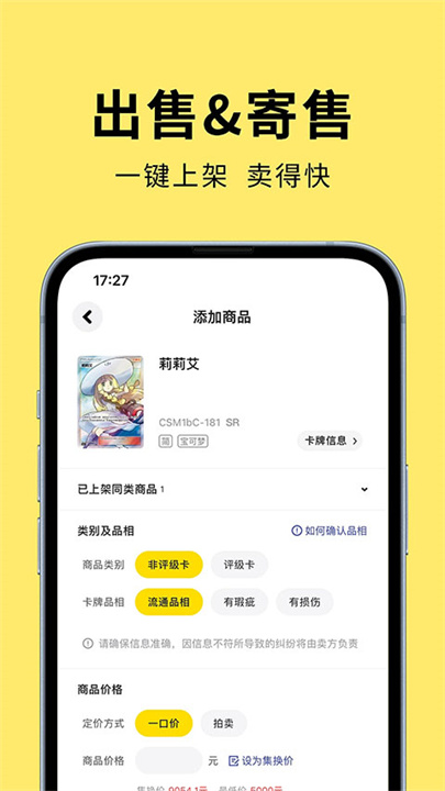 集换社APP3