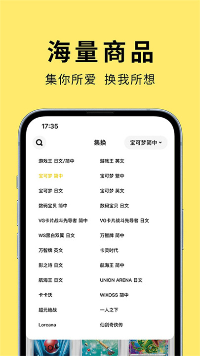 集换社APP4