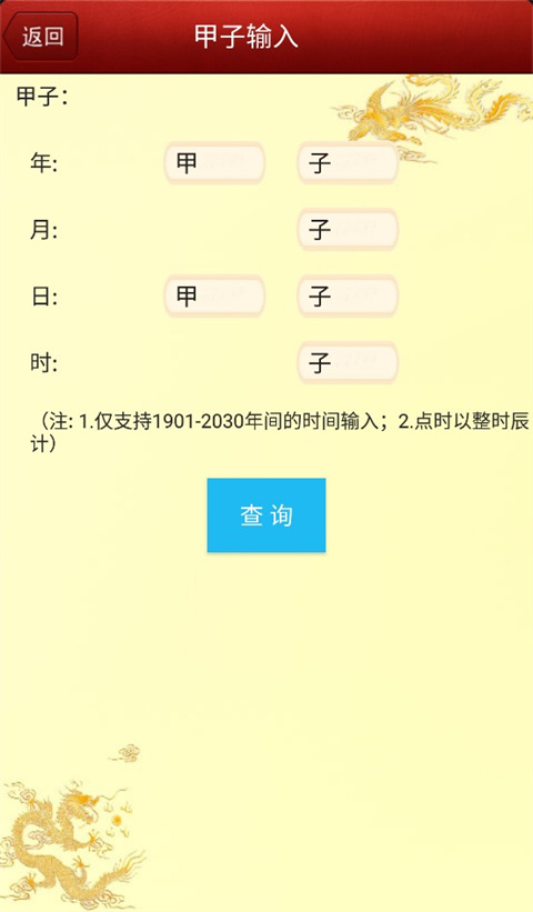 六爻排盘宝app0