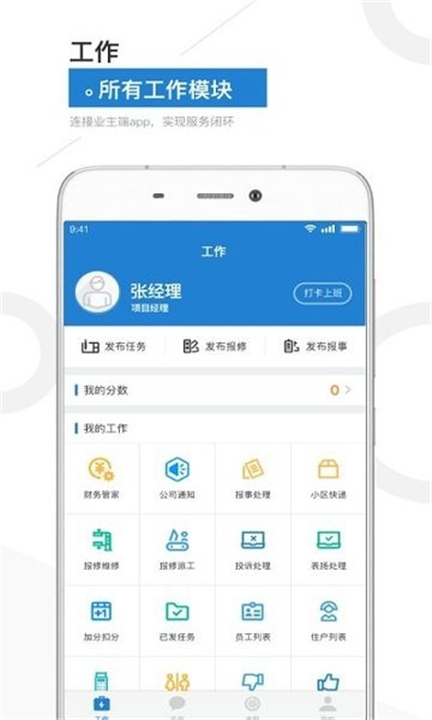 金盟管家app下载0