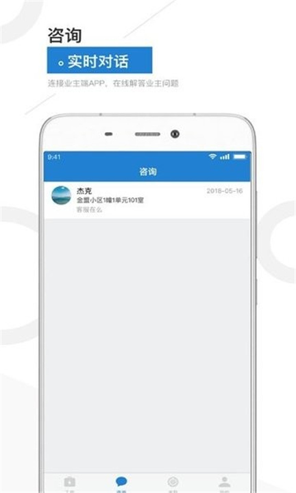 金盟管家app下载3