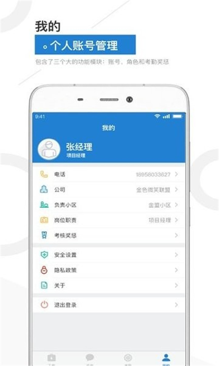 金盟管家app下载2