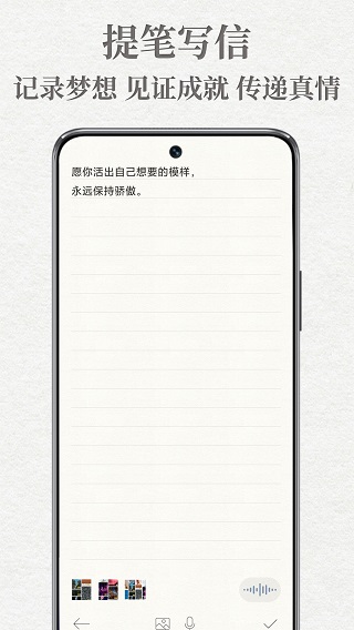 给未来写封信app手机版安卓版2