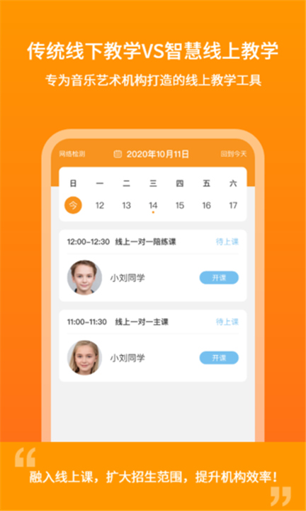 云上钢琴老师端app下载3