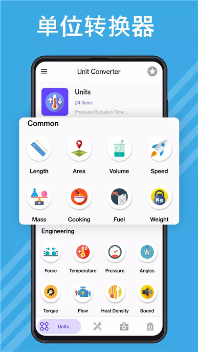 单位转换器下载0