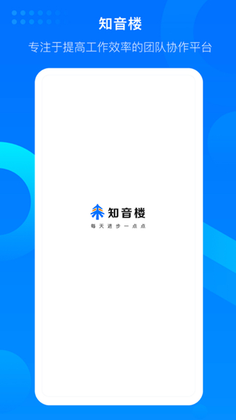 知音楼app1