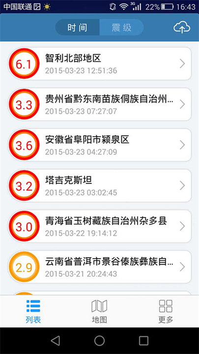 地震速报下载1