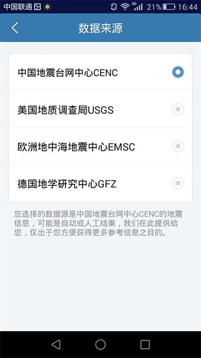 地震速报下载4