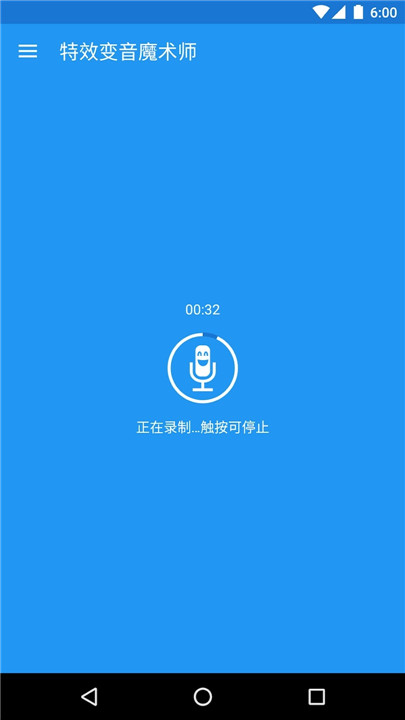 特效变声器app0