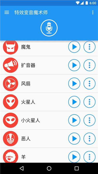 特效变声器app1