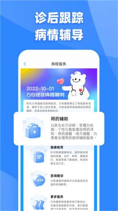 健客医生app1