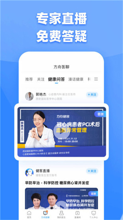 健客医生app2