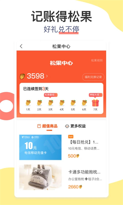 松鼠记账App手机版1