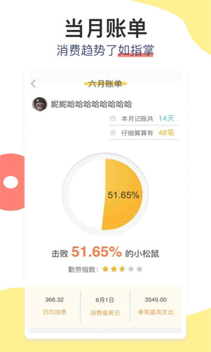 松鼠记账App手机版2