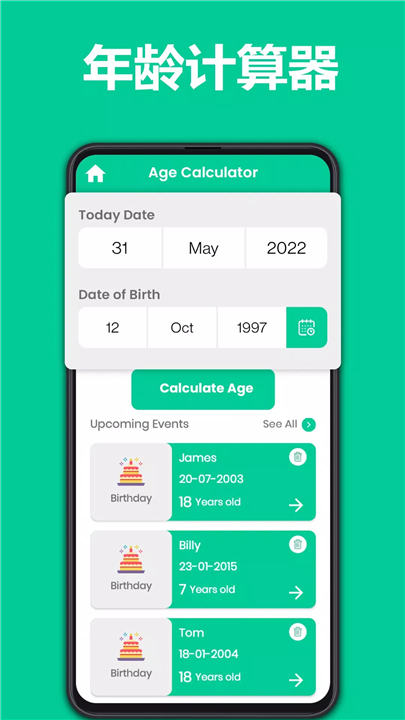 年龄计算器下载0