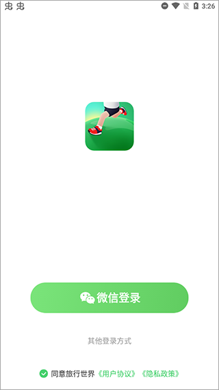 旅行世界app0