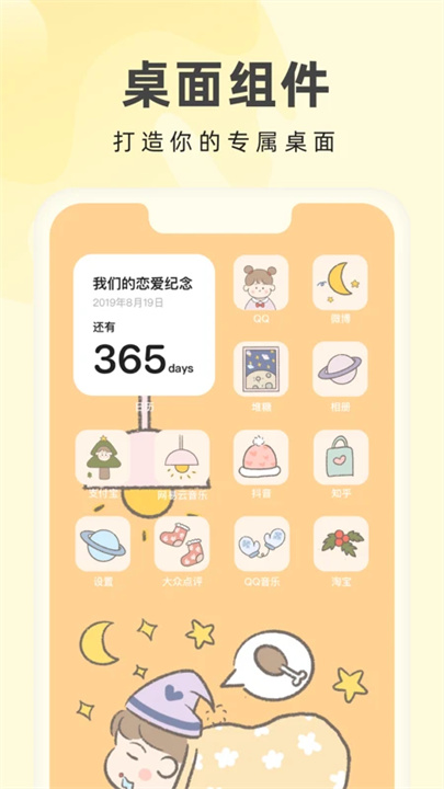 奶油桌面app1