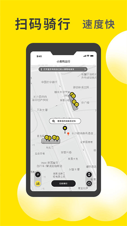 小黄鸭出行app0