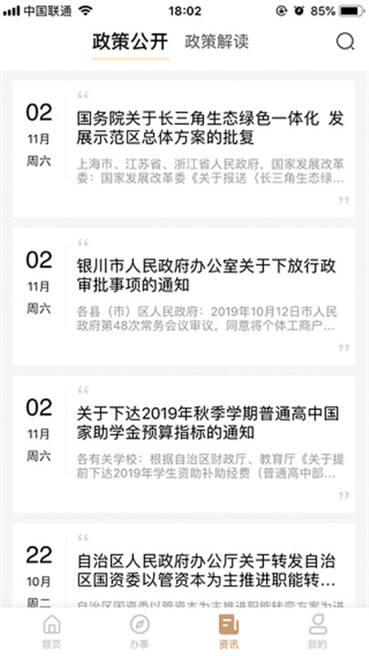 我的宁夏app3