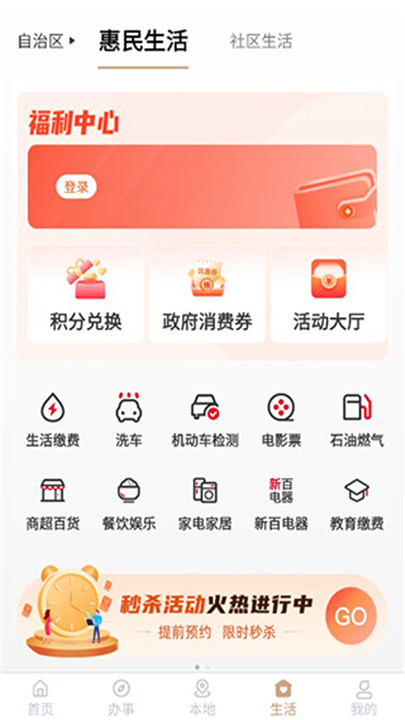 我的宁夏app5