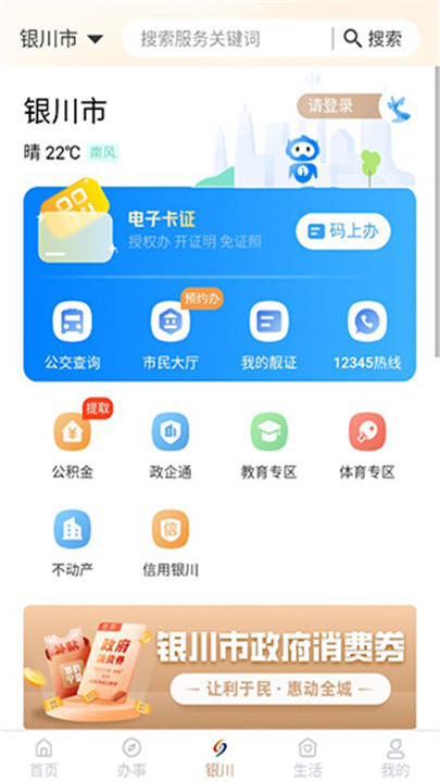 我的宁夏app6