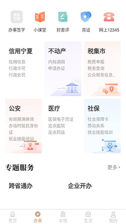 我的宁夏app7