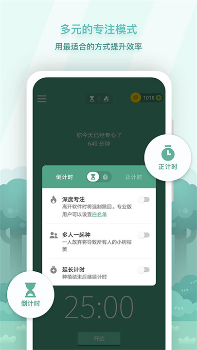 专注森林APP安卓版2