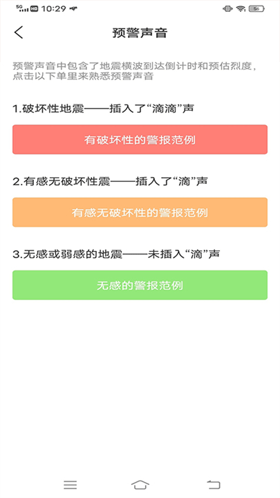 地震云播报3