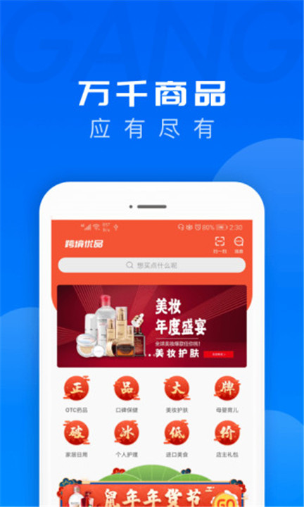 跨境优品app0