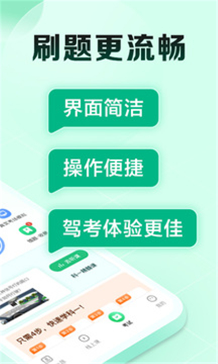 驾校一点通app下载1