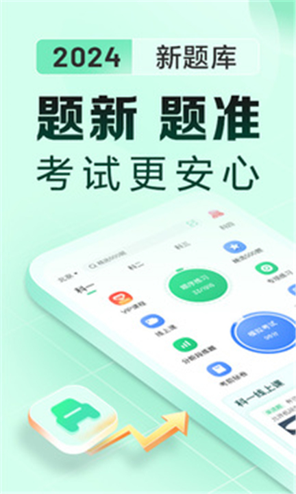 驾校一点通app下载0