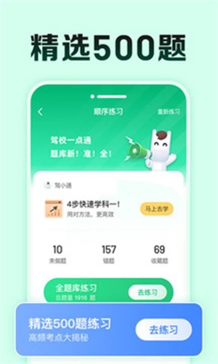 驾校一点通app下载2