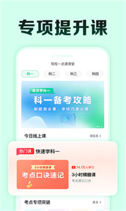 驾校一点通app下载3