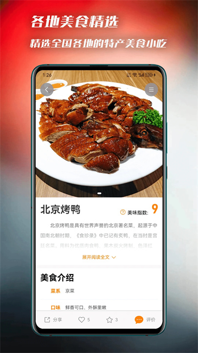 美食侦探App0