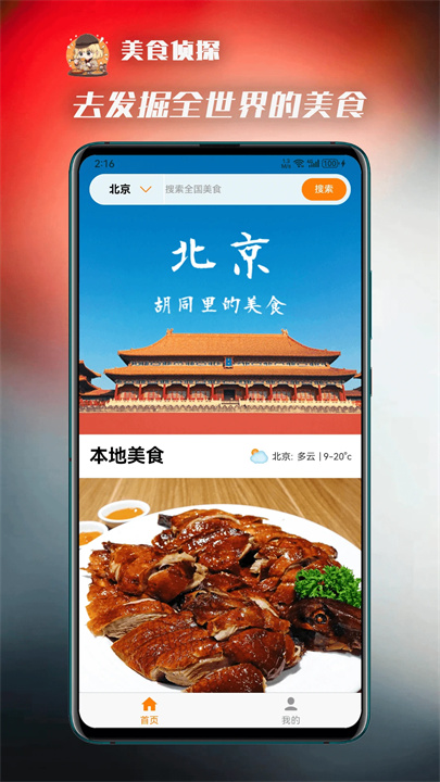 美食侦探App3