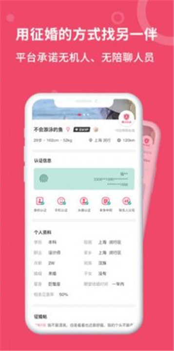 艺桥相亲app1