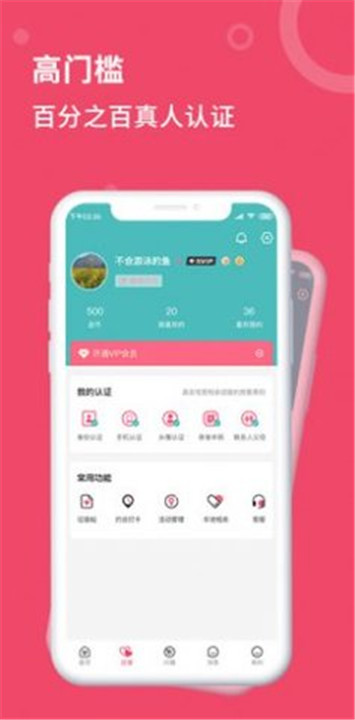 艺桥相亲app2