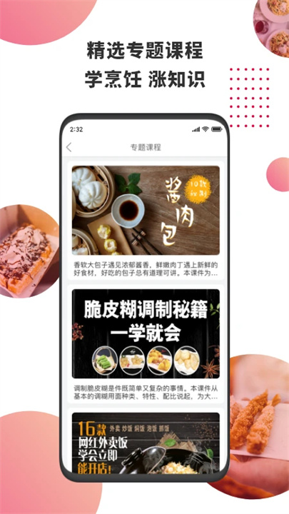 东方美食app3