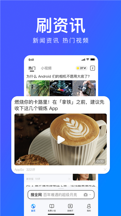 搜狗浏览器app下载安卓版1