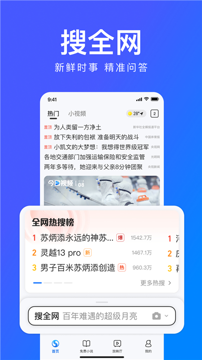 搜狗浏览器app下载安卓版2