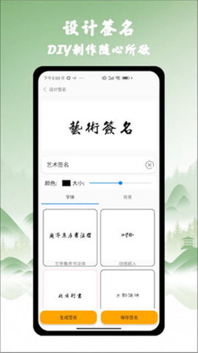 艺术签名之家app2