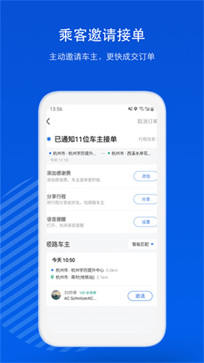 一喂出行APP4